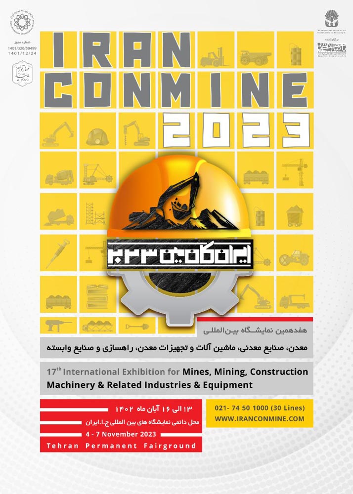 نمایشگاه معدن